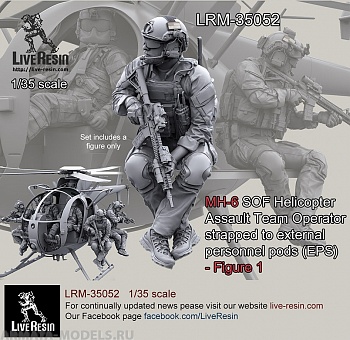 LRM35052 Экипаж вертолета MH-6 Little Bird (Kitty Hawk), Боец штурмовой группы 1