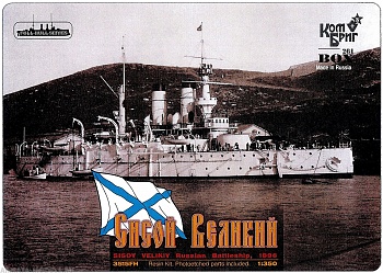 KB3515FH Sisoy Velikiy Russian Battleship, 1896