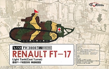 FH3000 Танк  Renualt FT-17 Light Tank(Cast turret)