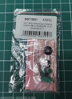 EQC72021 Резиновые колеса Spitfire VIII,IX,XIV,XVI,XIII, 21,22