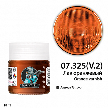 07.325(v2)JIM Лак оранжевый Clear Orange (аналог X-26)