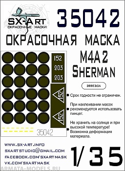 35042SX Окрасочная маска M4A2 Sherman (Звезда)