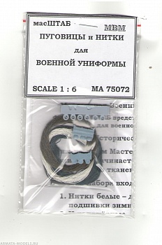 75072 Пуговицы и нитки