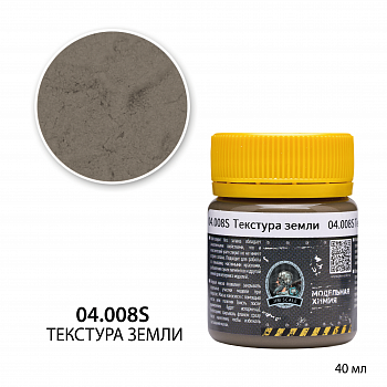04.008SJIM Текстура земли (40мл)