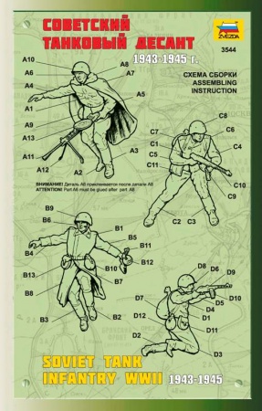 Набор фигурок 3544 Танковый десант Звезда
