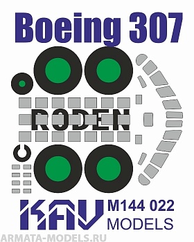 KAVM144022 Окрасочная маска для модели Boeing 307 производства Roden