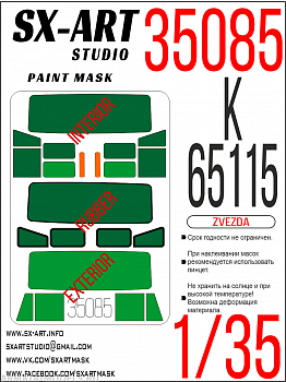 35085SX Окрасочная маска К-65115 (Звезда)