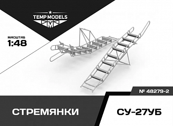 48279-2TMP СТРЕМЯНКА ДЛЯ СУ-27УБ