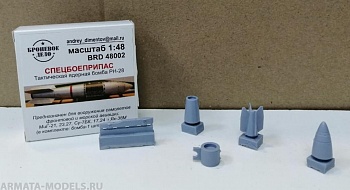 BRD48002 Спецбоеприпас тактическая ядерная бомба РН-28