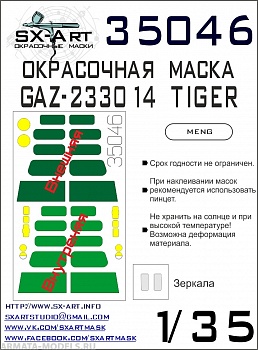 35046SX Окрасочная маска GAZ TIGER (Meng)