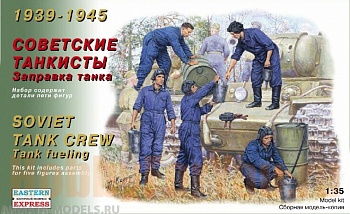ЕЕ35303 Советские танкисты 1939 - 45. Заправка танка.