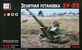 ГР72612 Зенитная установка ЗУ-23