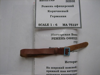 75127 Ремень офицерский коричневый Германия