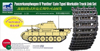 АВ3540 Траки Panzerkampfwagen V Panther (Bronco Models) 1/35