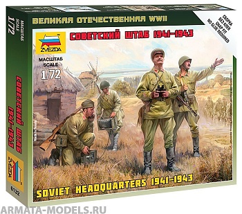 6132 Советский штаб 1941-1943гг.