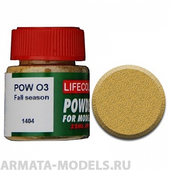 POW03 Сухой пигмент FALL SEASON