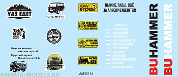 AM35134 Декали “Off-road”