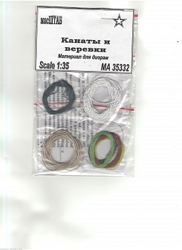 35332 Канаты и верёвки