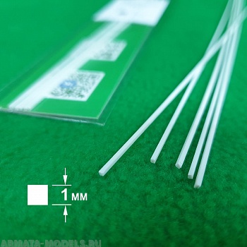 5311 ABS пластик квадрат 1 мм  - длина 250 мм - 5 шт