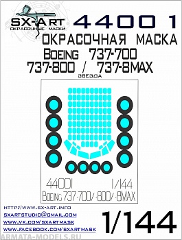 44001SX Окрасочная маска Boeing 737-700 / -800 / 8-MAX (Звезда)