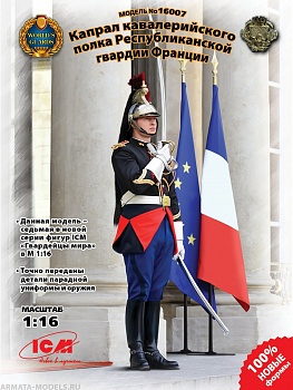 16007 Фигура, Капрал кавалерийского полка Республиканской гвардии Франции