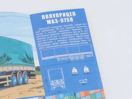 7034AVD Сборная модель МАЗ-9758 AVD Models