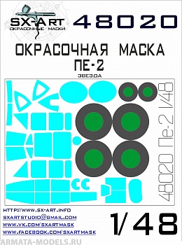 48020SX Пе-2 (Звезда)