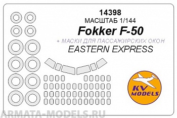 14398KV Fokker F-50 с масками на боковые окна, диски и колеса