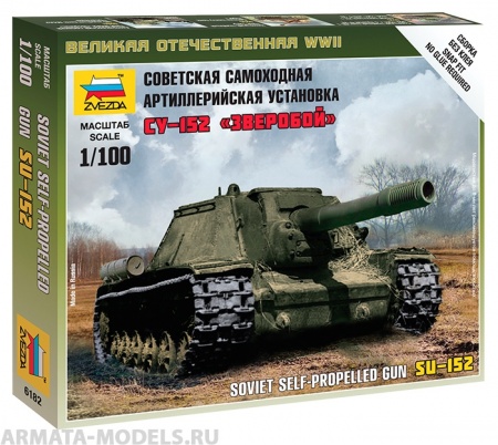 6182 Советская САУ СУ-152 Звезда