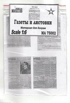 75002 Газеты и листовки СССР