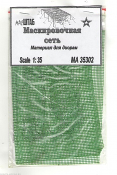 35302 маскировочная сеть