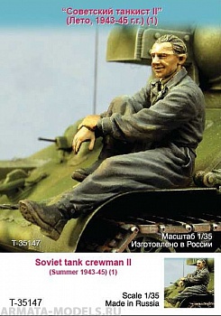 T35147 Советский танкист II (Лето 1943-45 гг)