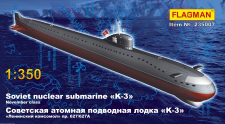 235007F Советская АПЛ К-3 Флагман