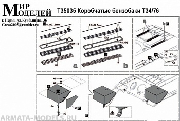 Т35035 Коробчатые бензобаки Т34/76
